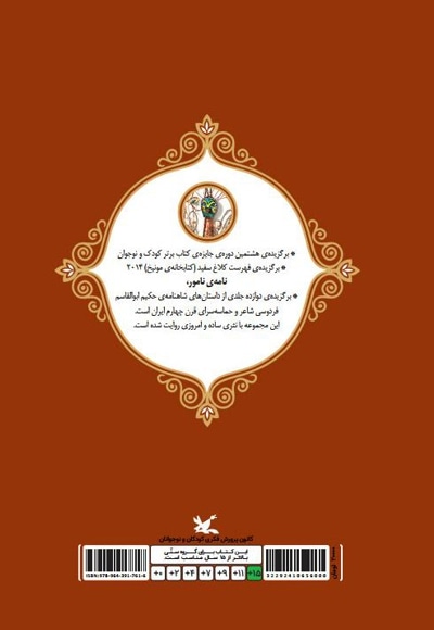 هفت خوان و هفت رزم